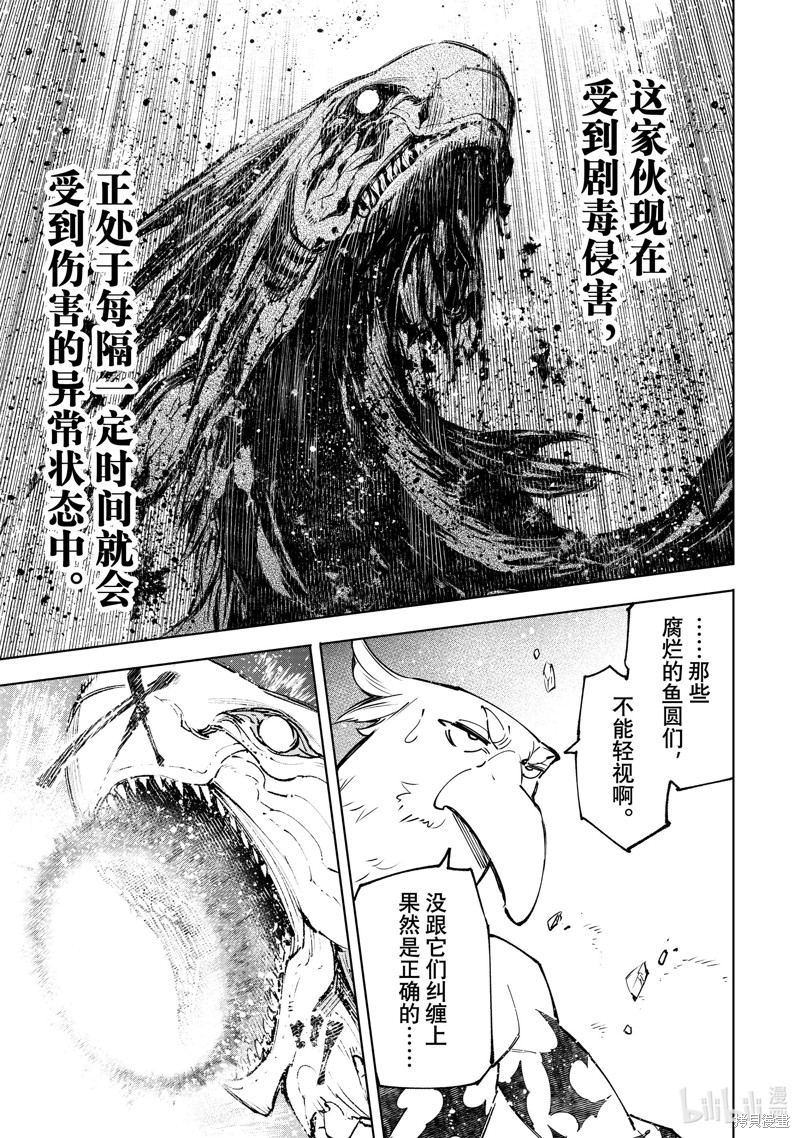 《香格里拉·弗陇提亚~屎作猎人向神作发起挑战~》第109话第9页