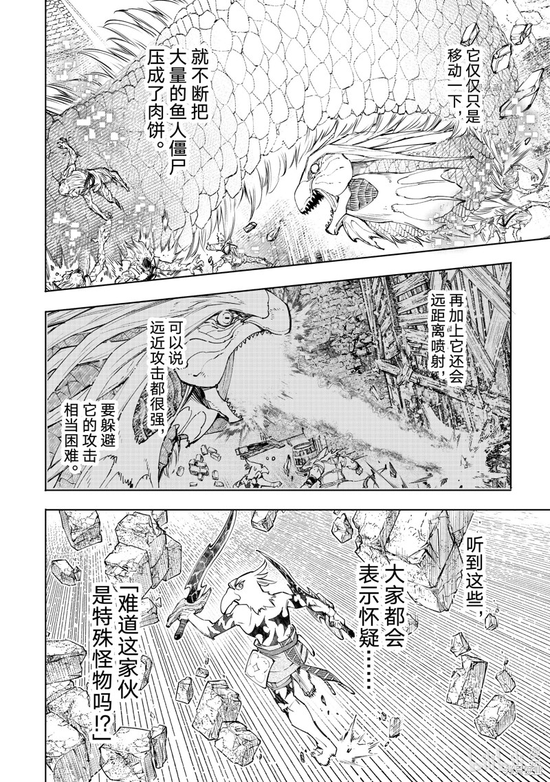 《香格里拉·弗陇提亚~屎作猎人向神作发起挑战~》第109话第4页