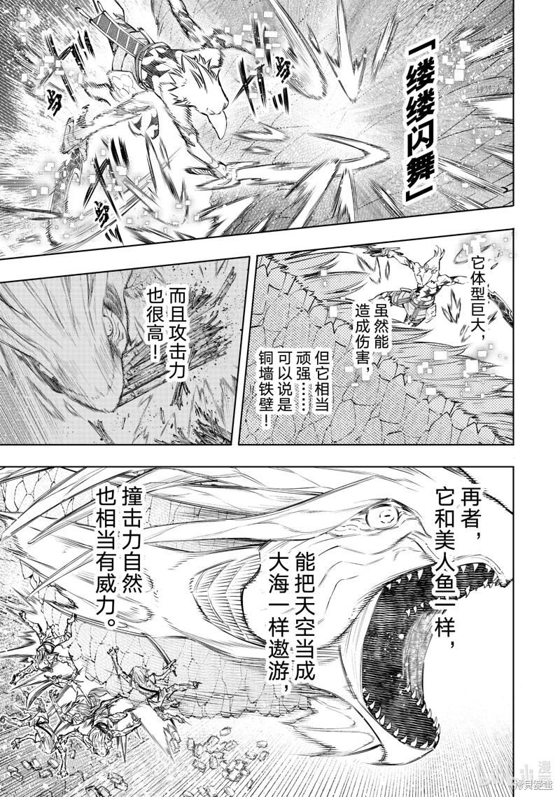 《香格里拉·弗陇提亚~屎作猎人向神作发起挑战~》第109话第3页