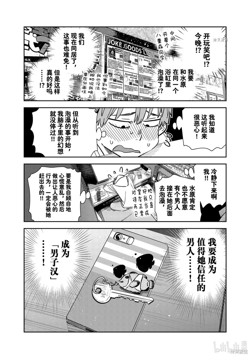 《租借女友》第258话第14页