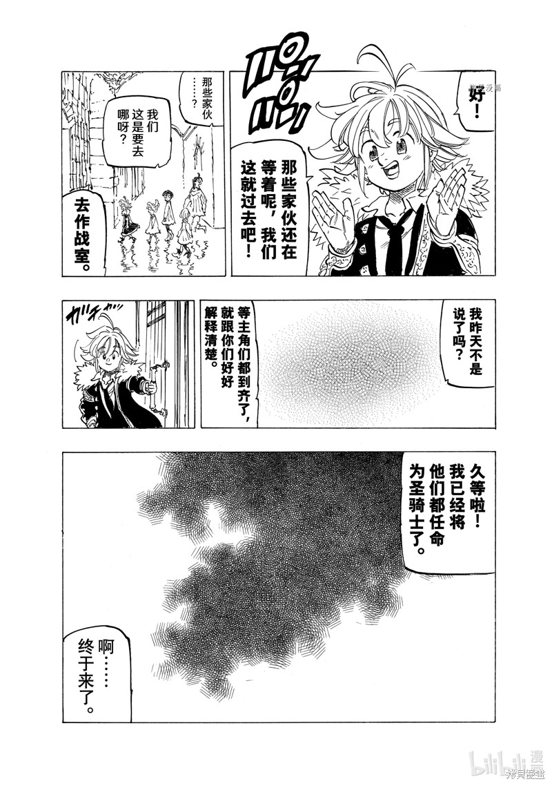 《启示录四骑士》第84话第7页