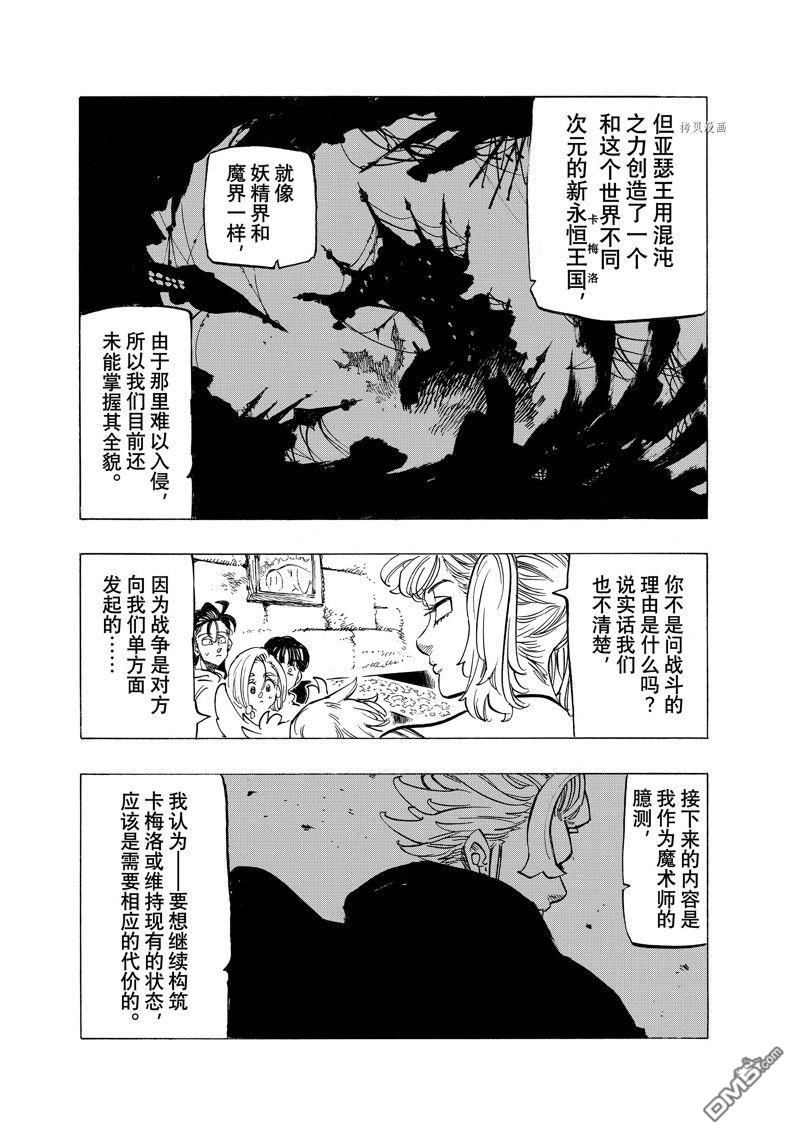 《七大罪续篇-默示录的四骑士》第84话 试看版第15页