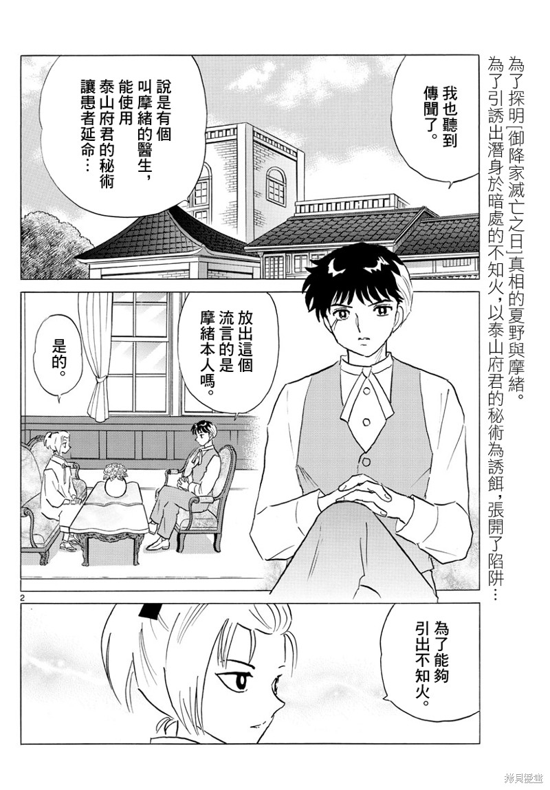 《摩绪》第163话第2页