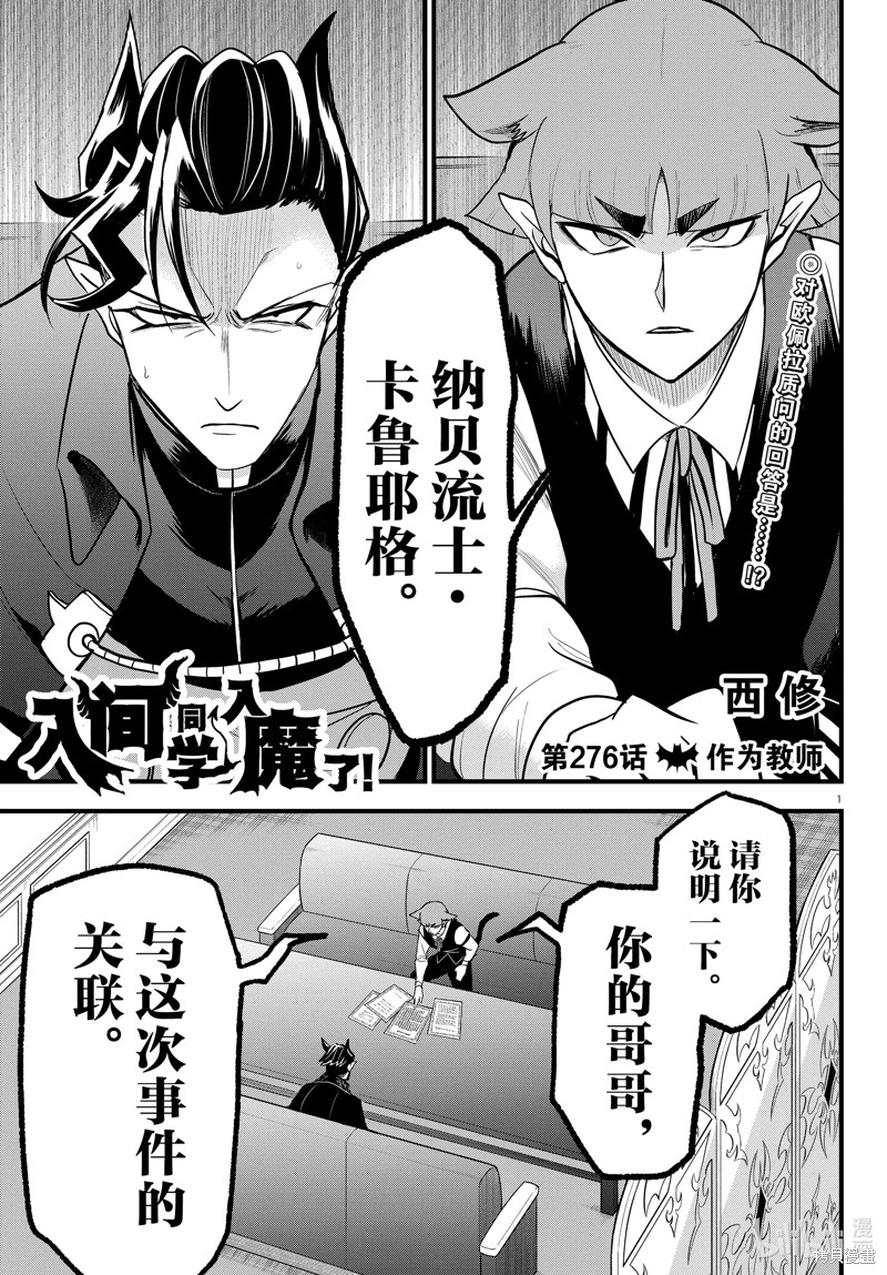 《入间同学入魔了》第276话第1页