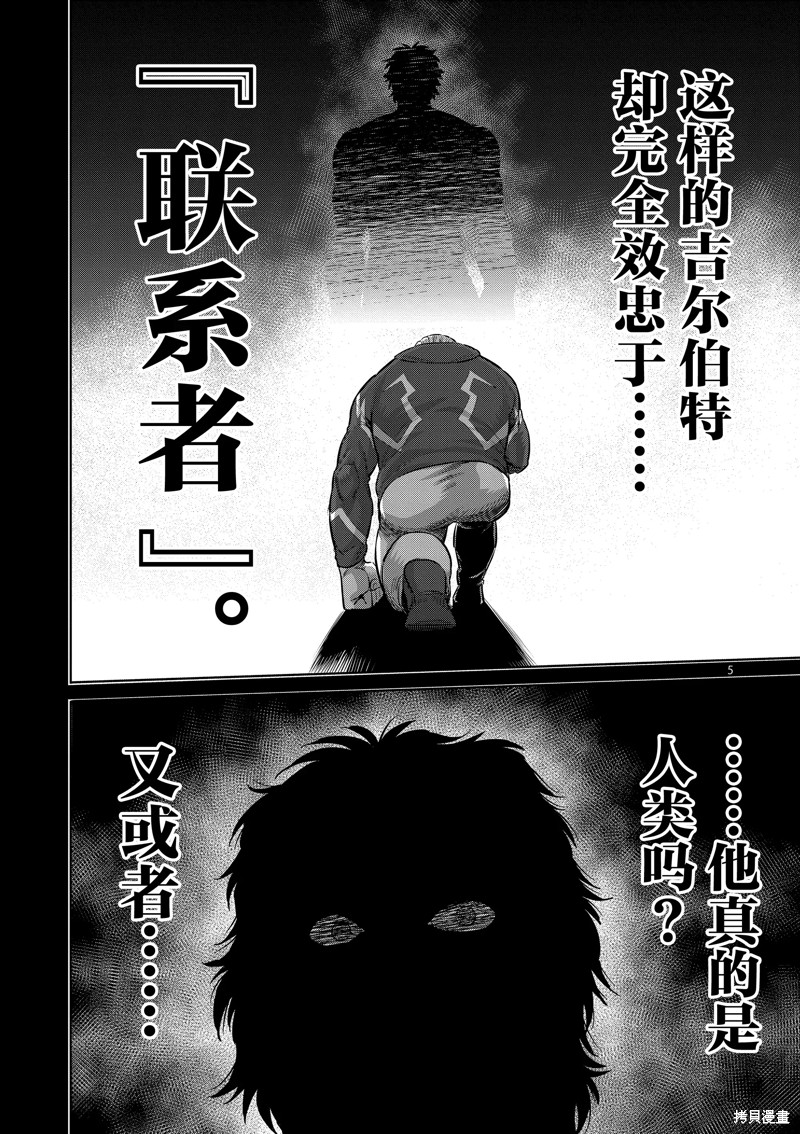 《拳愿奥米迦》第183话第5页