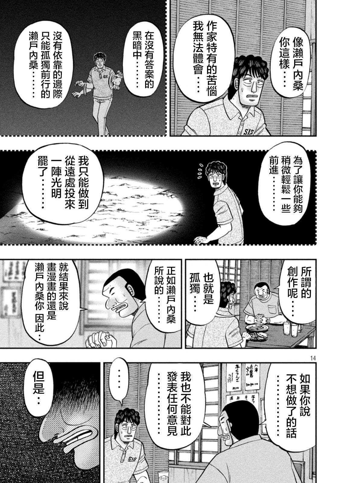 《一日出行录班长》第115话 漫恼第14页