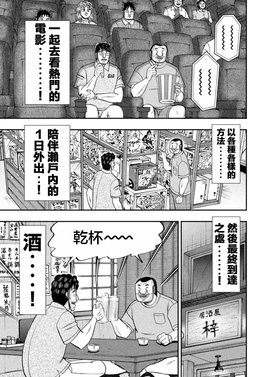 《一日出行录班长》第115话 漫恼第10页