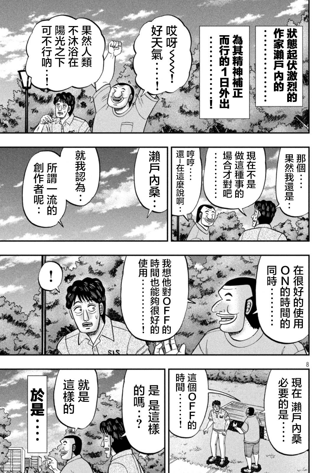 《一日出行录班长》第115话 漫恼第8页