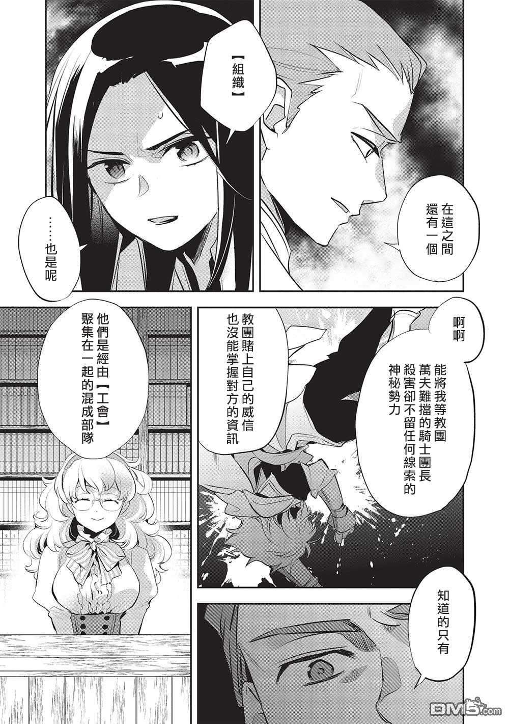 《沃特尼亚战记》第44话第31页