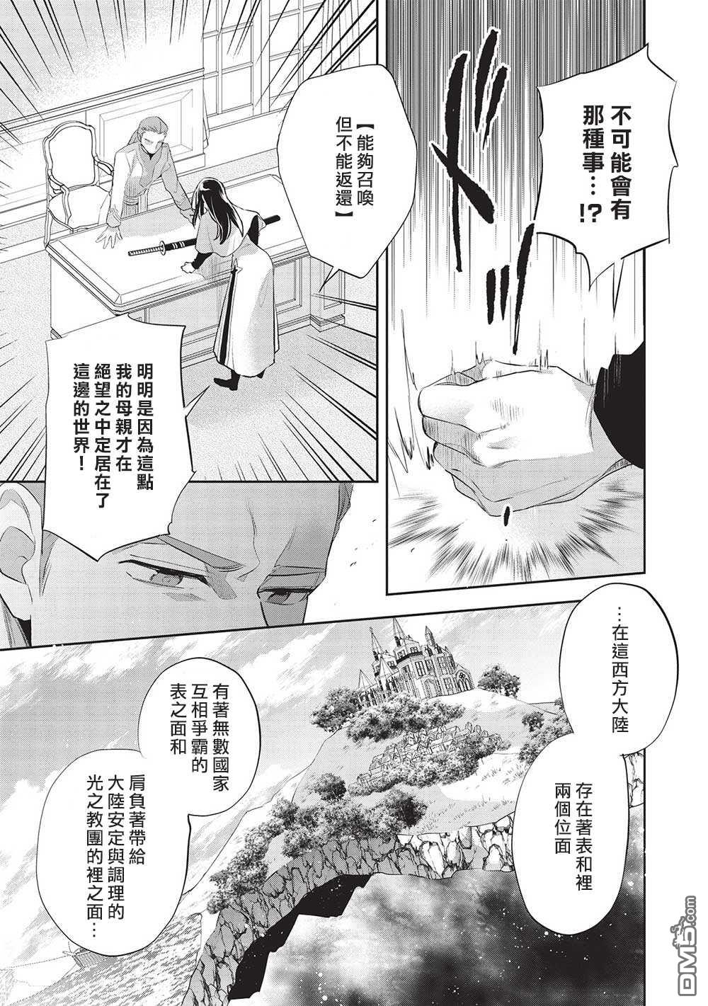 《沃特尼亚战记》第44话第30页