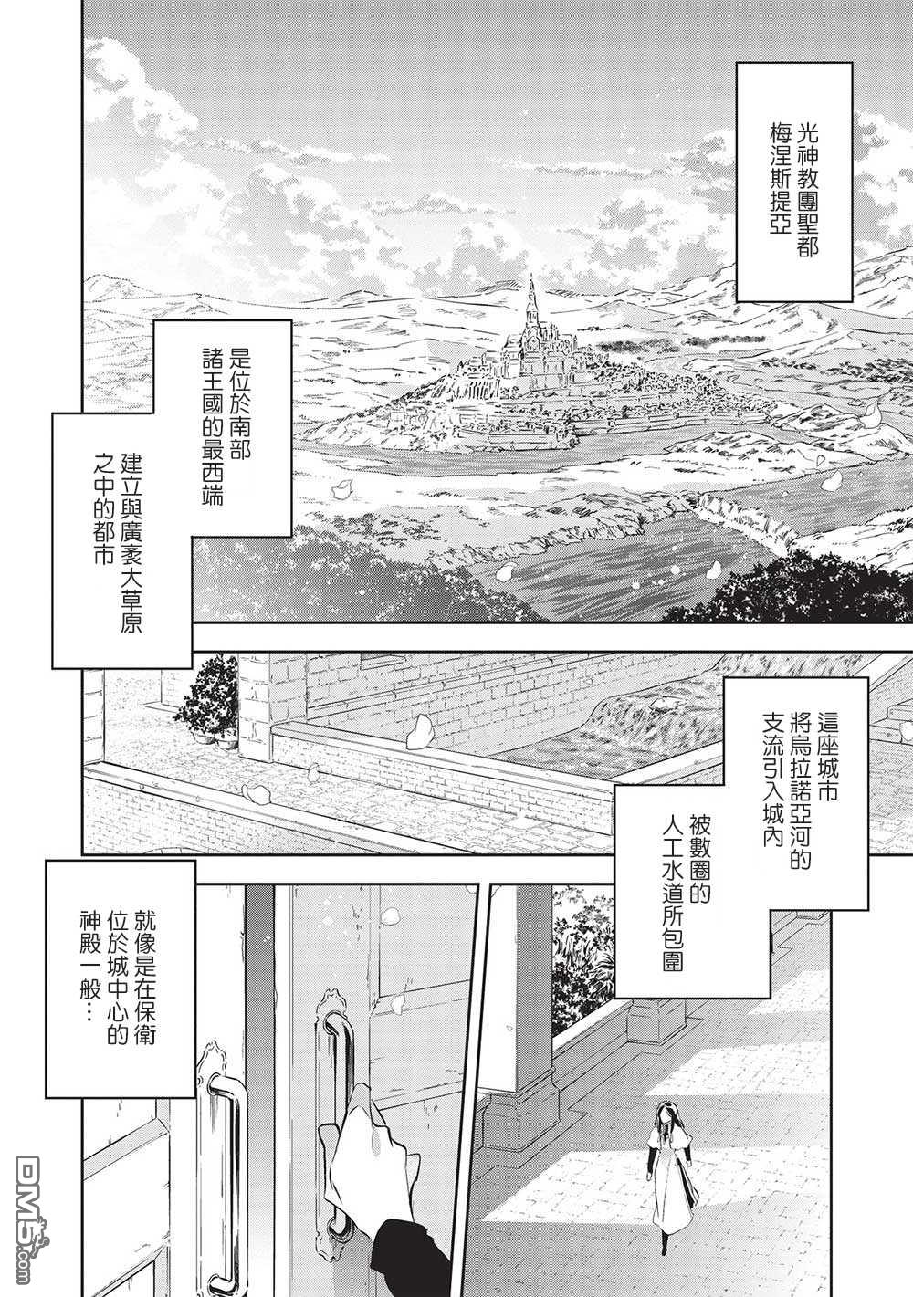 《沃特尼亚战记》第44话第14页