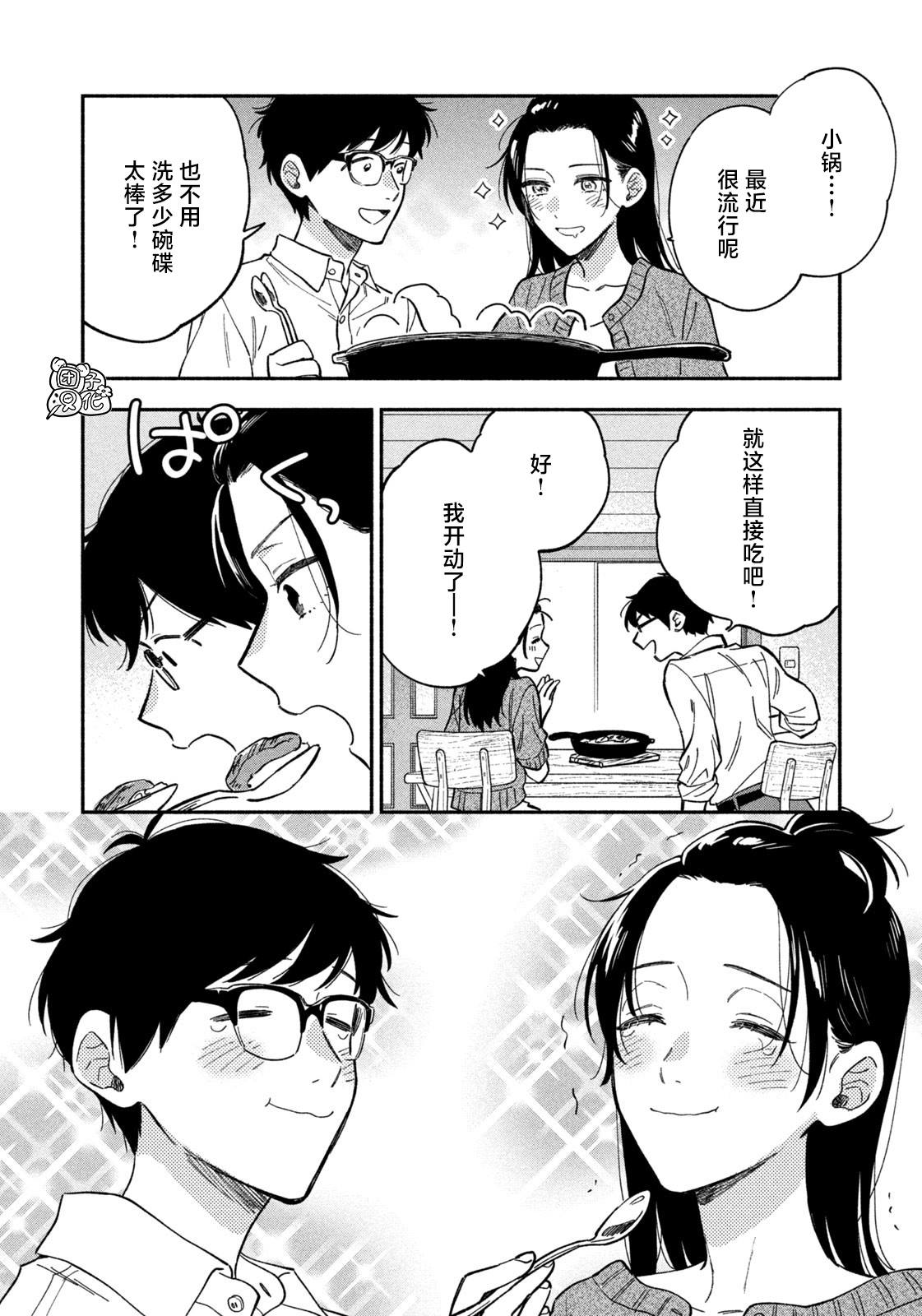 《爱情是烤肉的滋味！》第86话第14页