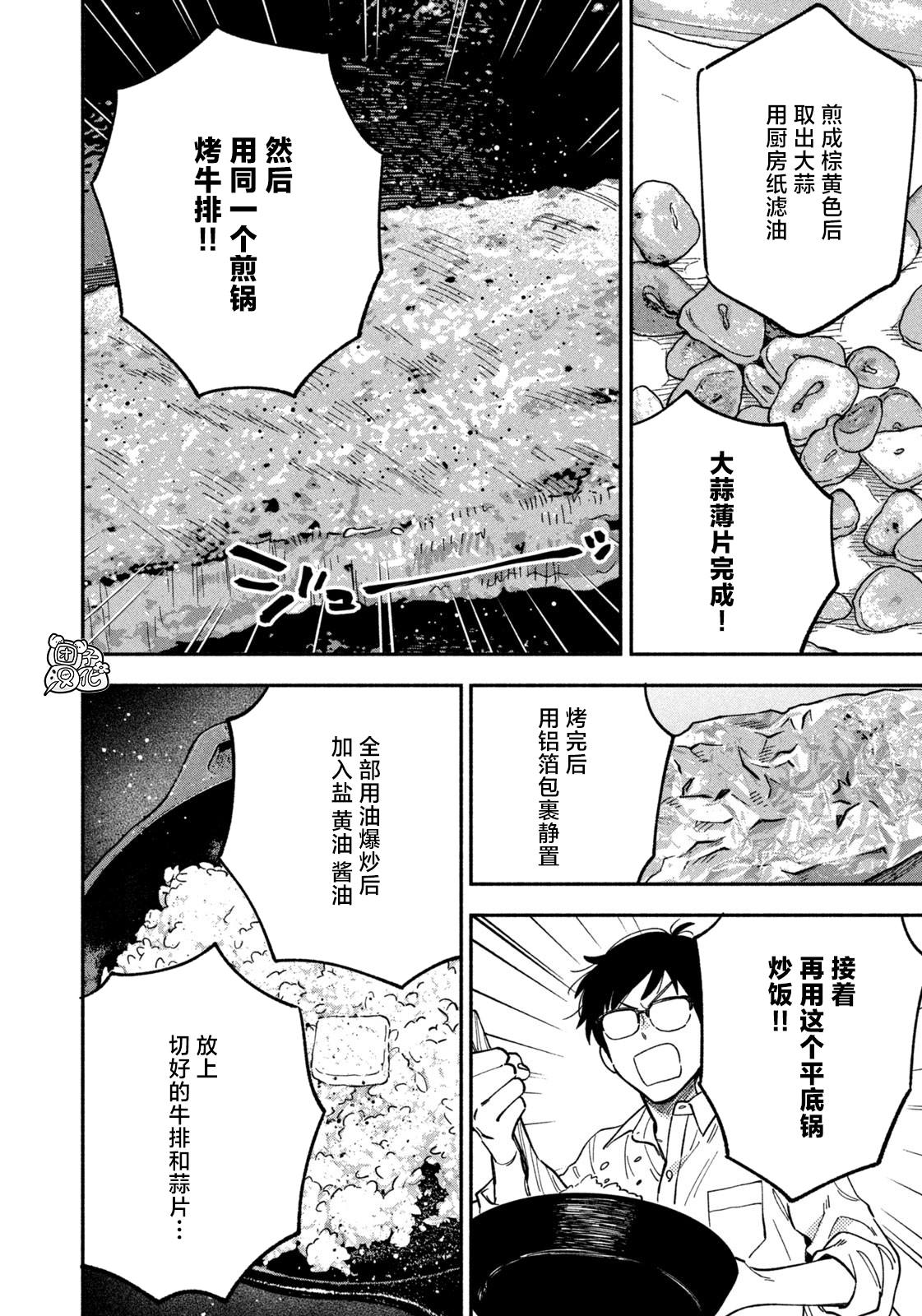 《爱情是烤肉的滋味！》第86话第12页