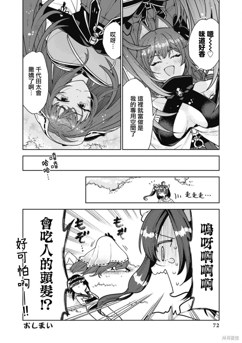 《碧蓝航线漫画集Breaking!!》第78话第8页