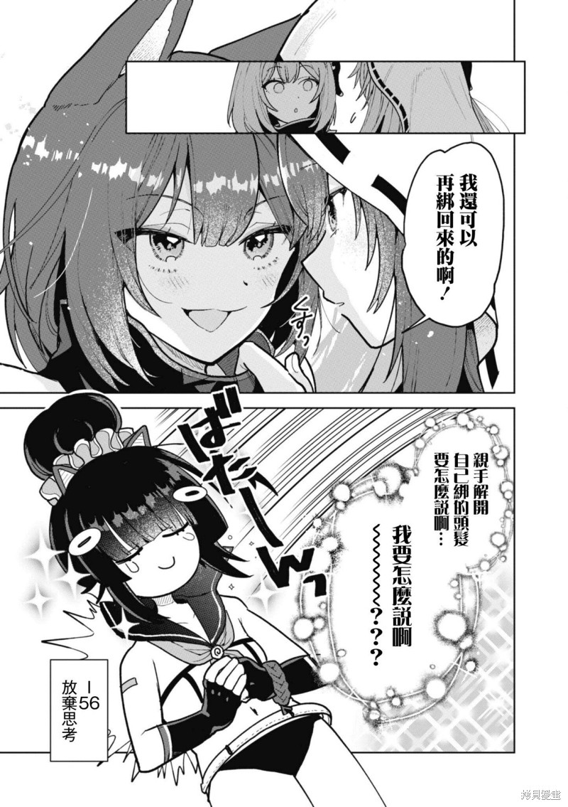 《碧蓝航线漫画集Breaking!!》第78话第7页