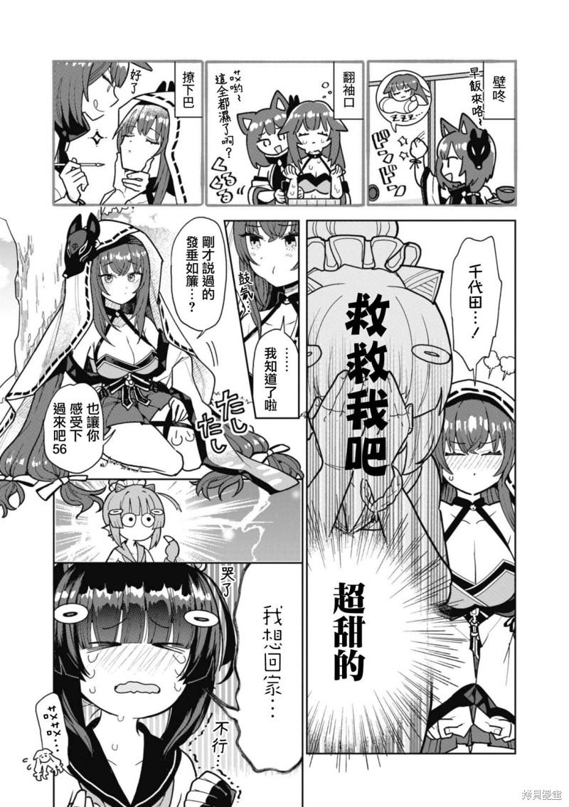 《碧蓝航线漫画集Breaking!!》第78话第5页