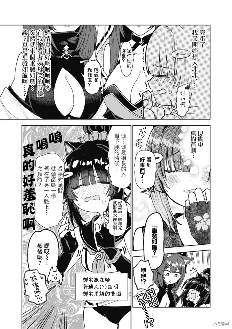 《碧蓝航线漫画集Breaking!!》第78话第3页