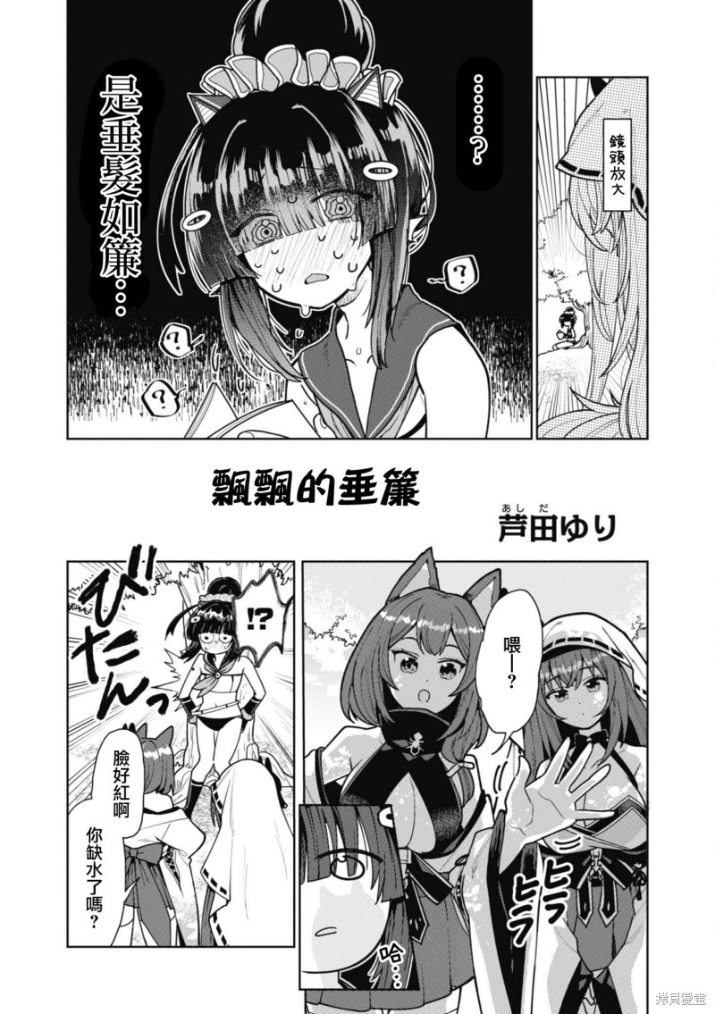 《碧蓝航线漫画集Breaking!!》第78话第2页