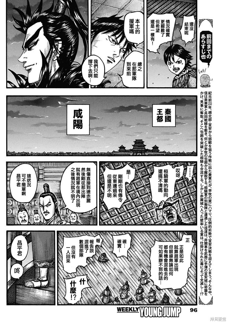 《王者天下》第738话第4页