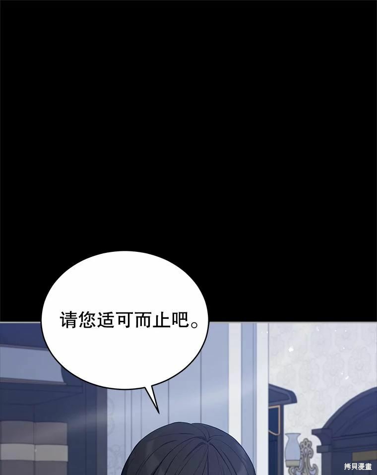 《不可接近的小姐》第76话第108页