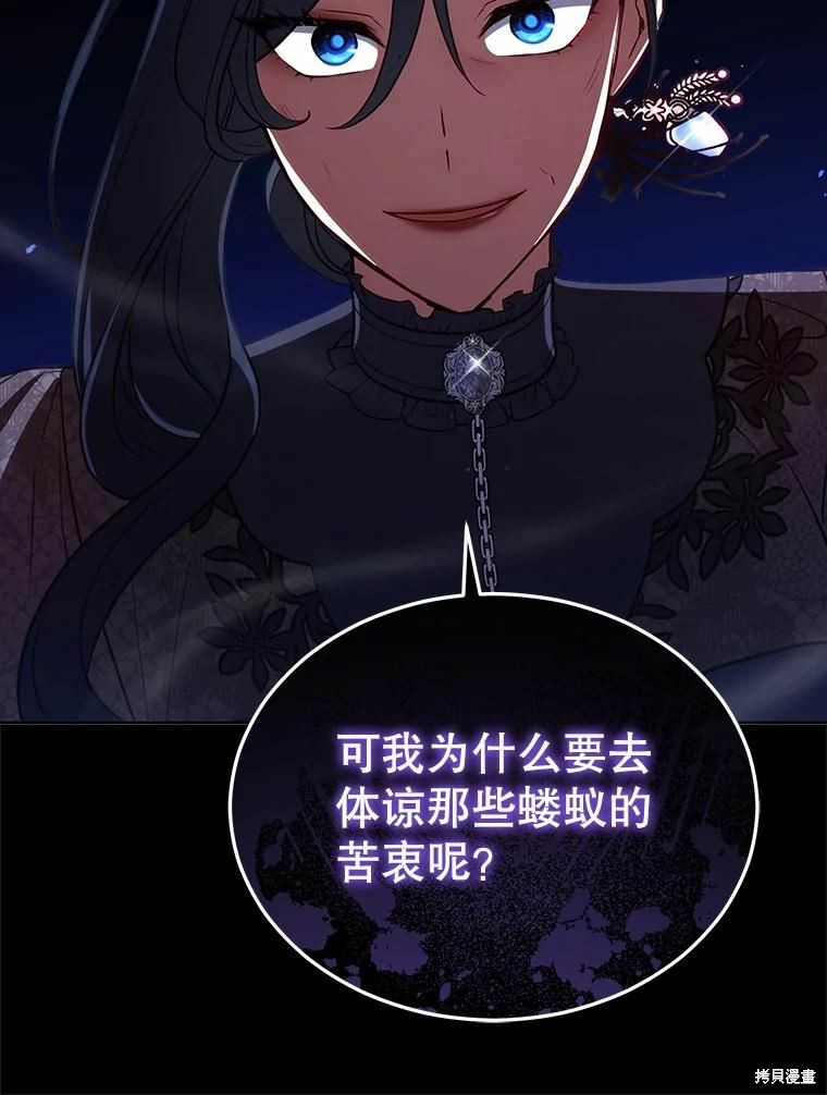 《不可接近的小姐》第76话第107页