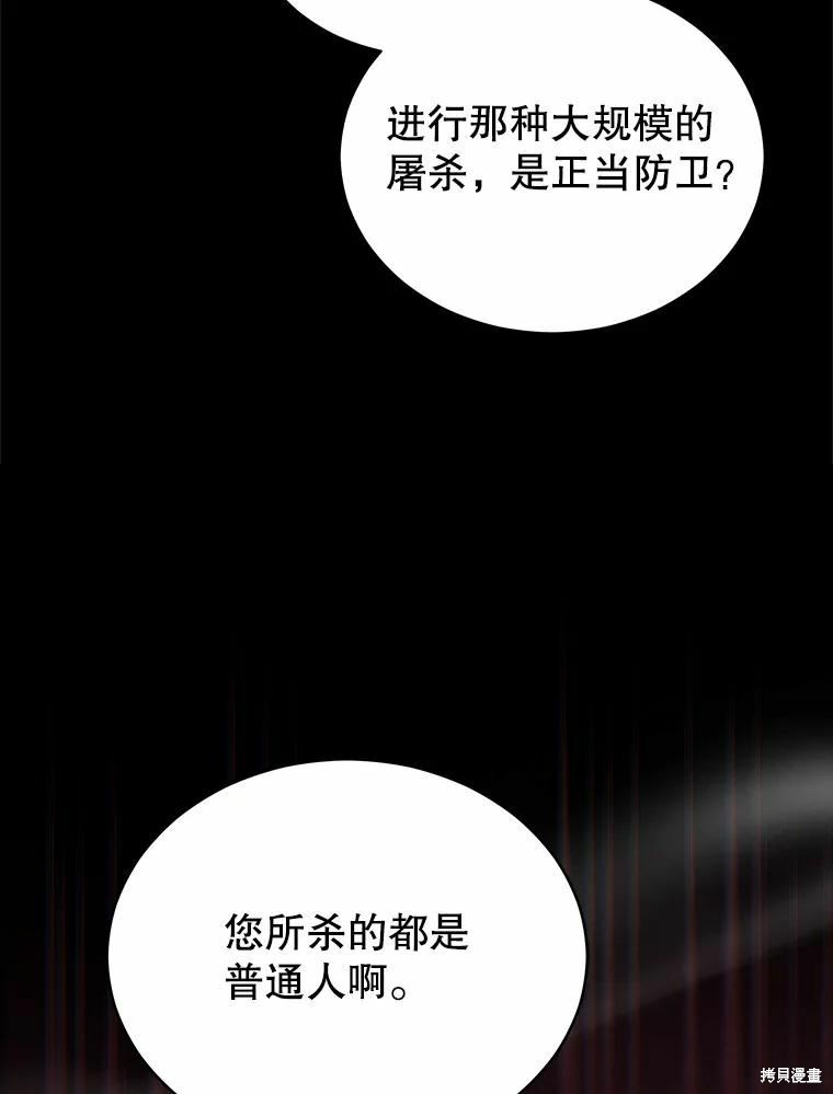 《不可接近的小姐》第76话第103页