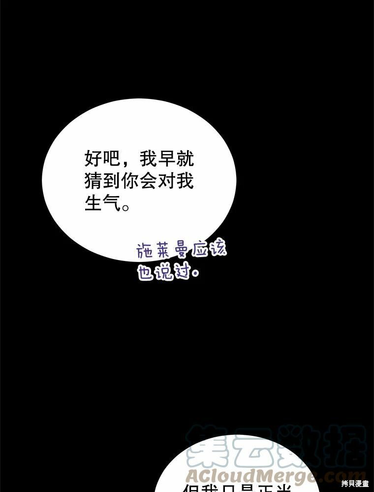 《不可接近的小姐》第76话第101页