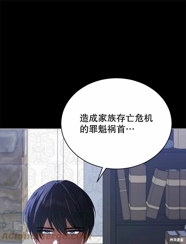 《不可接近的小姐》第76话第97页