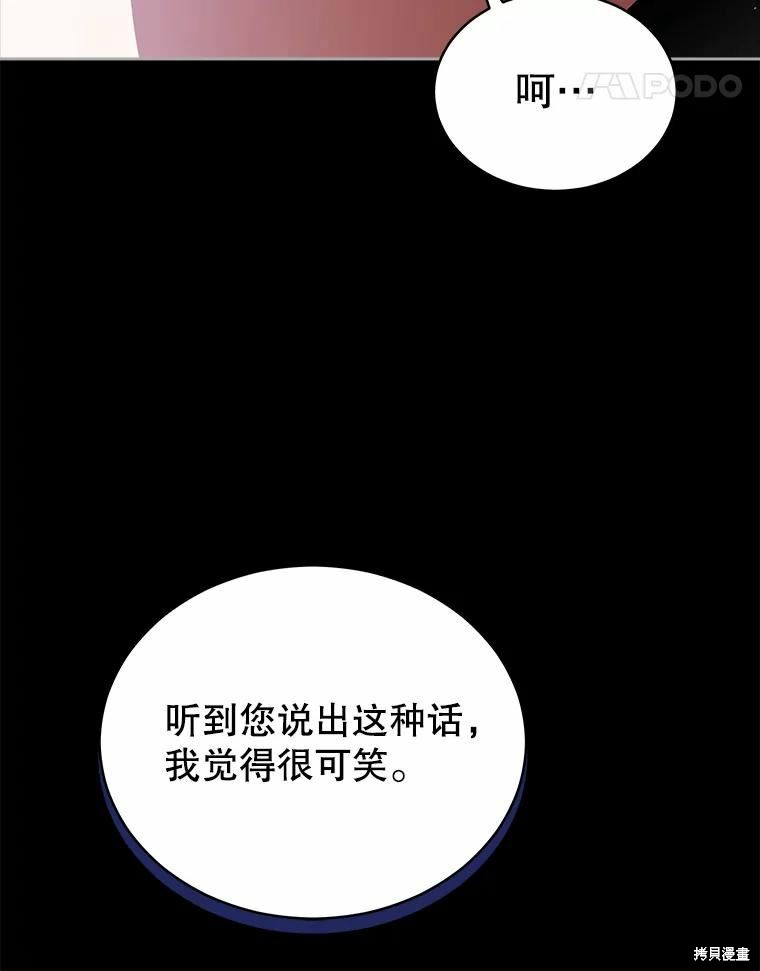 《不可接近的小姐》第76话第96页