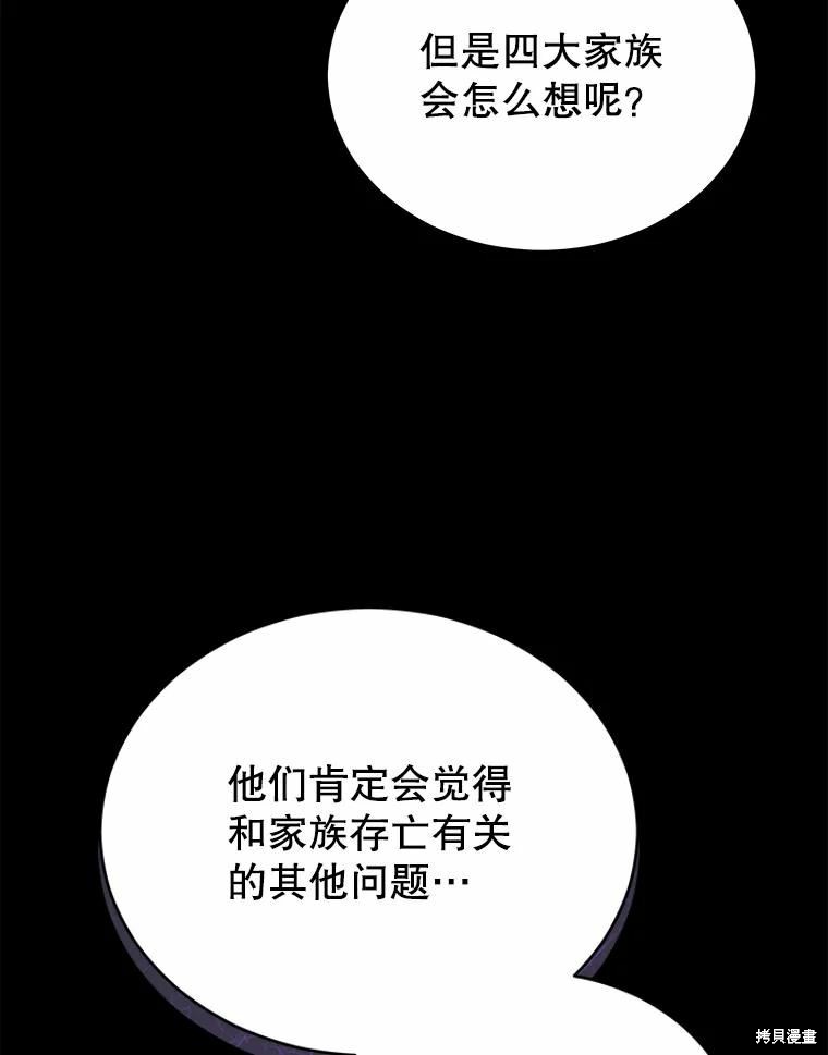 《不可接近的小姐》第76话第94页