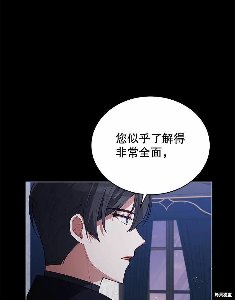 《不可接近的小姐》第76话第91页