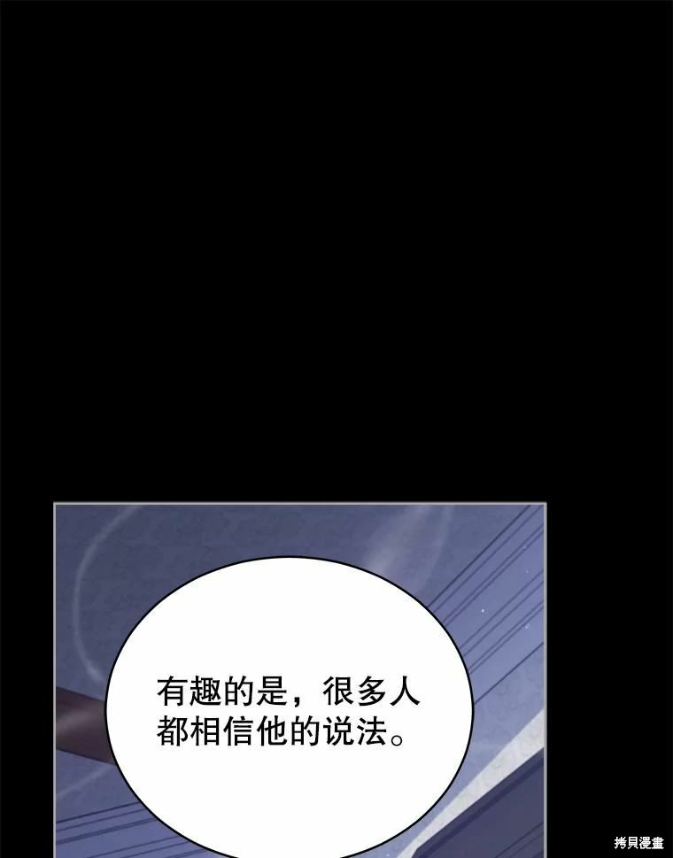 《不可接近的小姐》第76话第87页