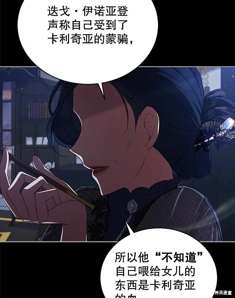 《不可接近的小姐》第76话第83页