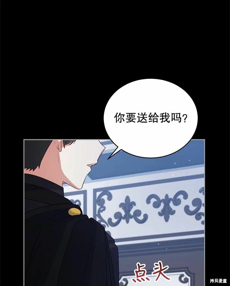 《不可接近的小姐》第76话第70页