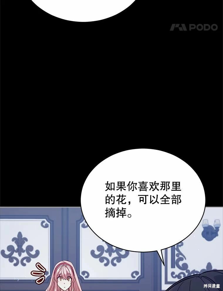 《不可接近的小姐》第76话第59页