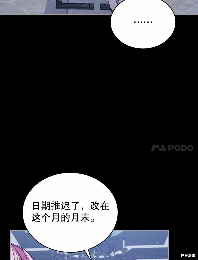 《不可接近的小姐》第76话第52页