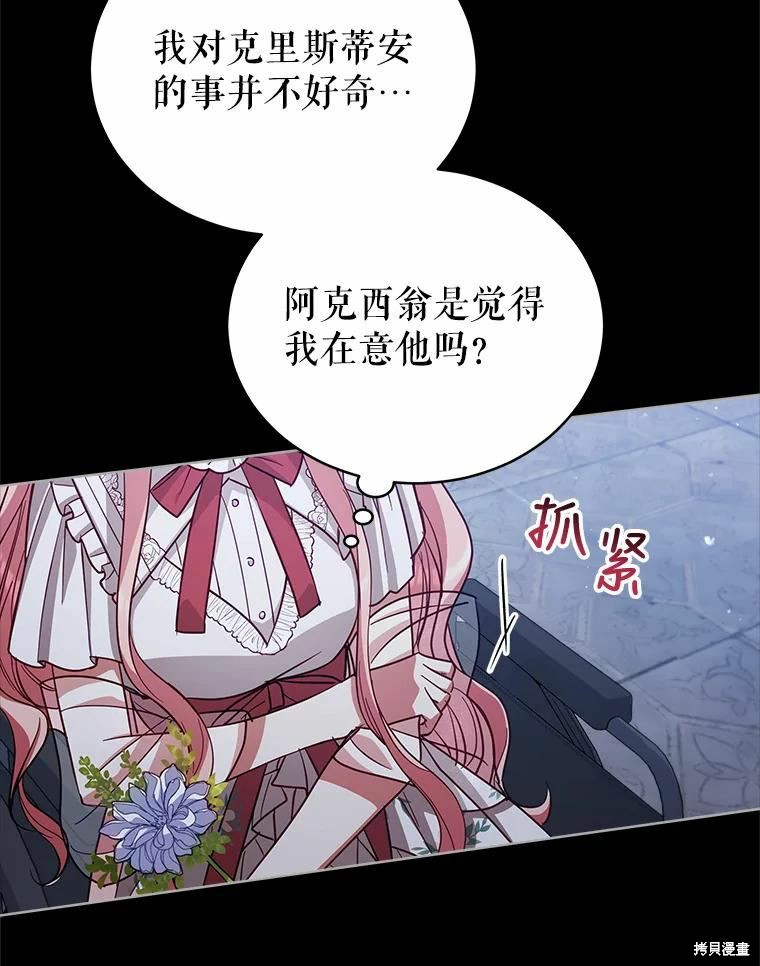 《不可接近的小姐》第76话第43页