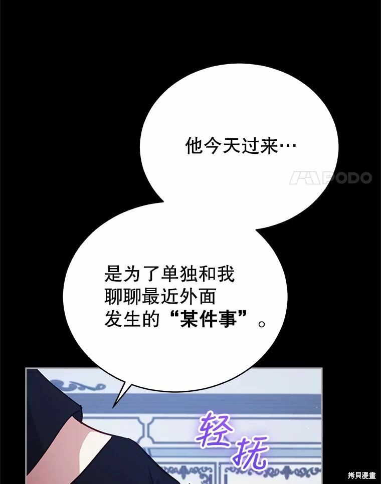 《不可接近的小姐》第76话第39页