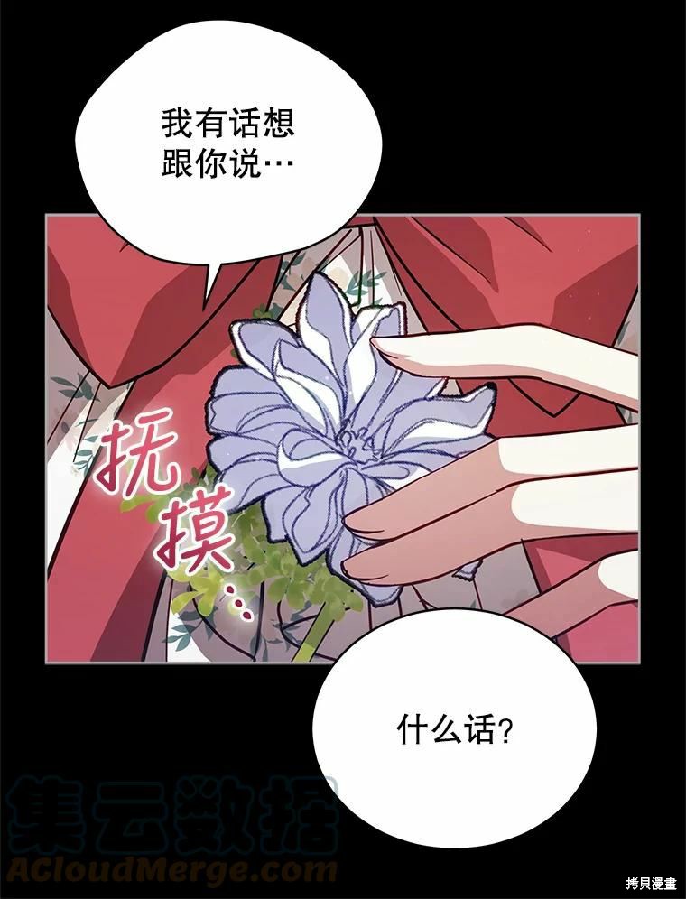 《不可接近的小姐》第76话第33页