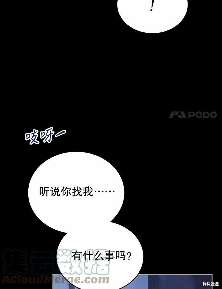 《不可接近的小姐》第76话第29页