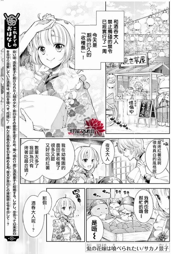 《想被吃掉的鬼之新娘》23话第1页