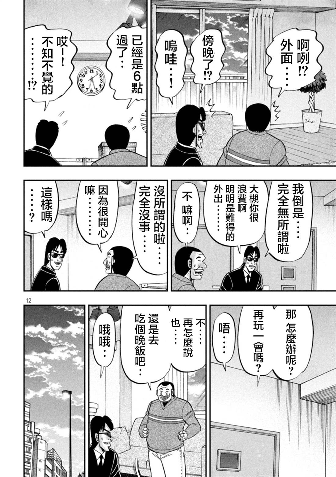 《一日出行录班长》第116话第12页