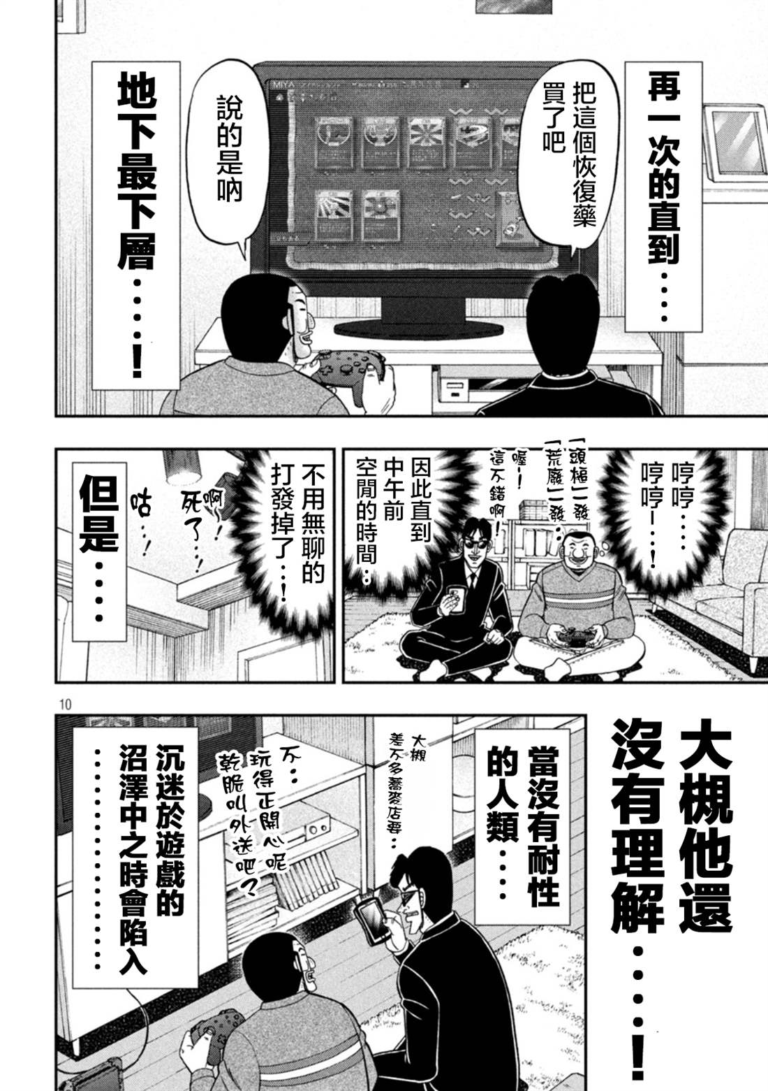 《一日出行录班长》第116话第10页