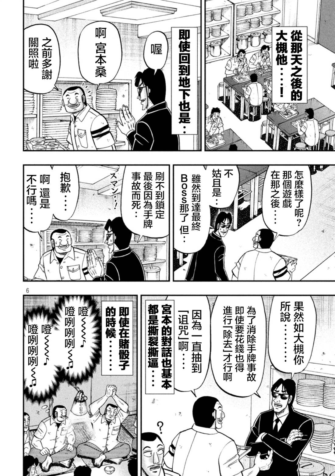 《一日出行录班长》第116话第6页