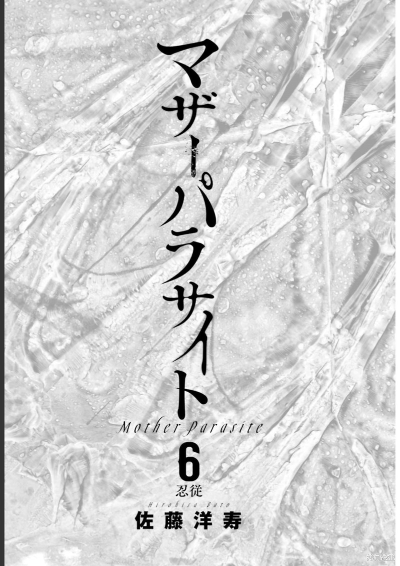 《寄生人母》第24话第2页