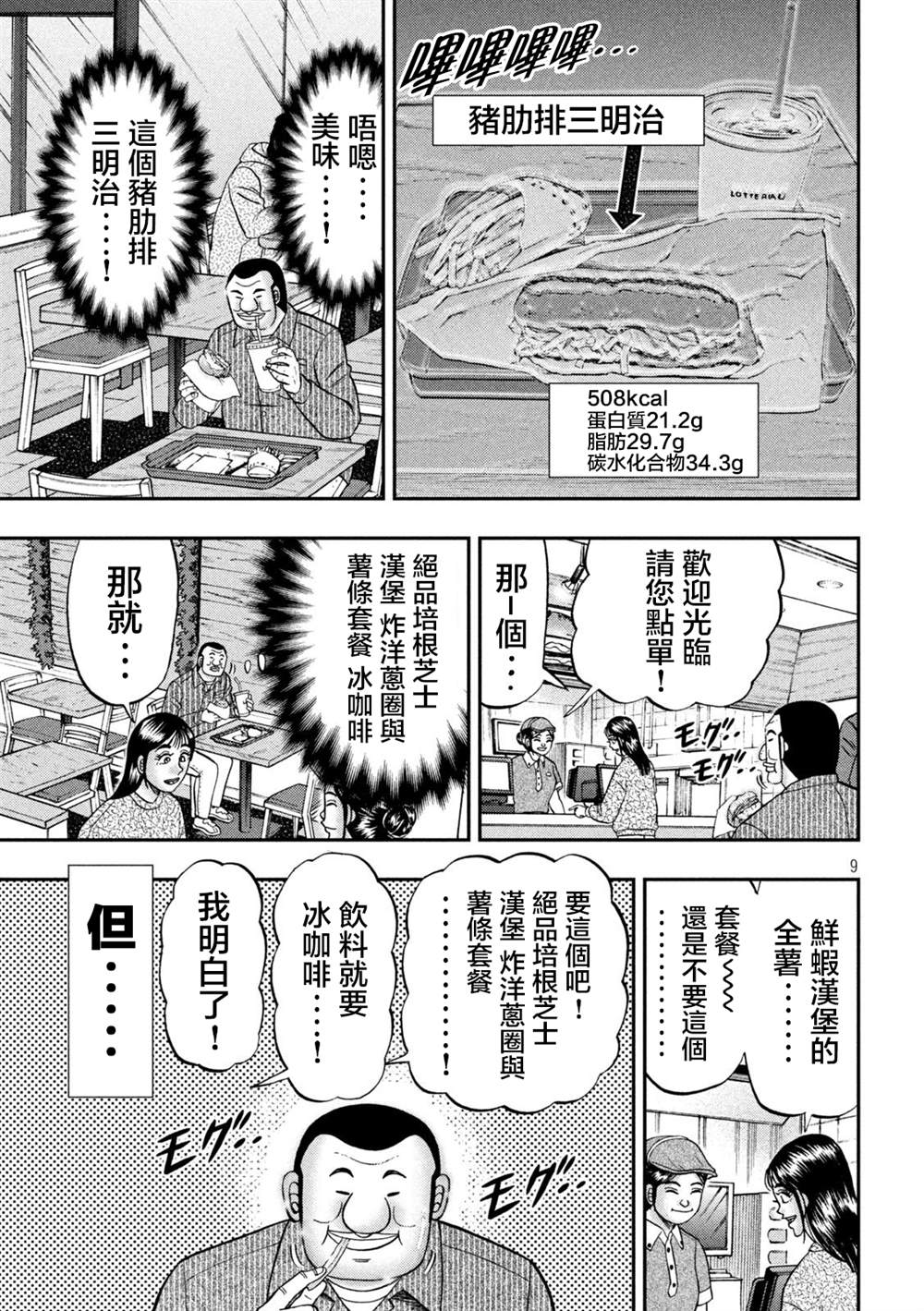 《一日出行录班长》第117话第7页