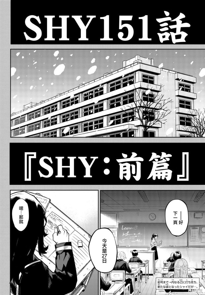 《SHY》第151话第2页