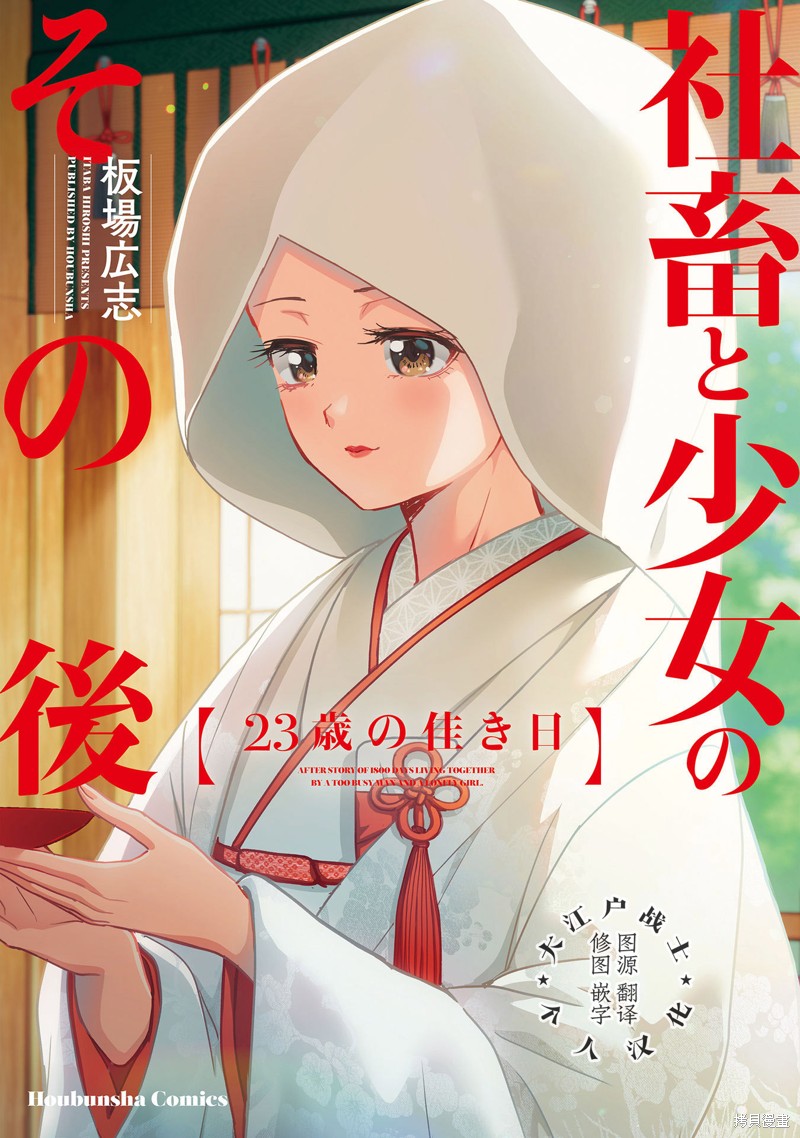 《社畜与少女的1800天》23岁的佳日第1页