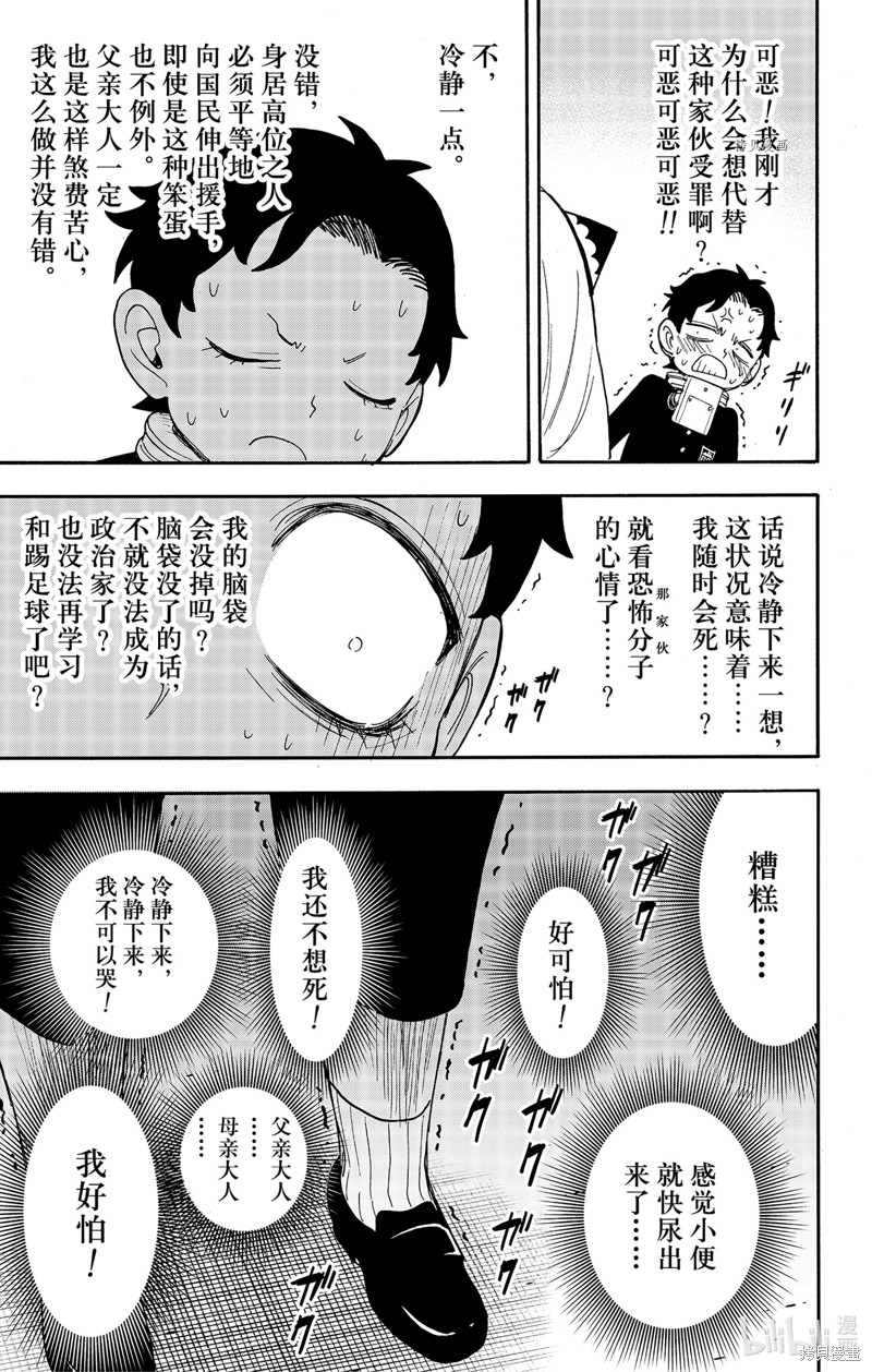 《间谍过家家》第71话第13页