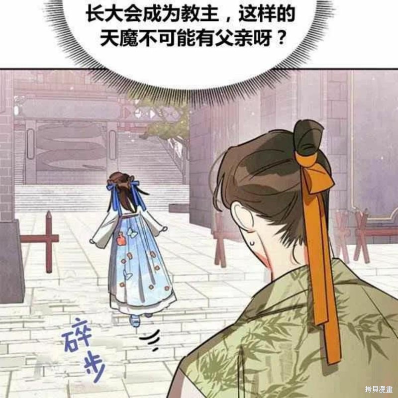 《我是武林中最大反派的宝贝女儿》第21话第48页